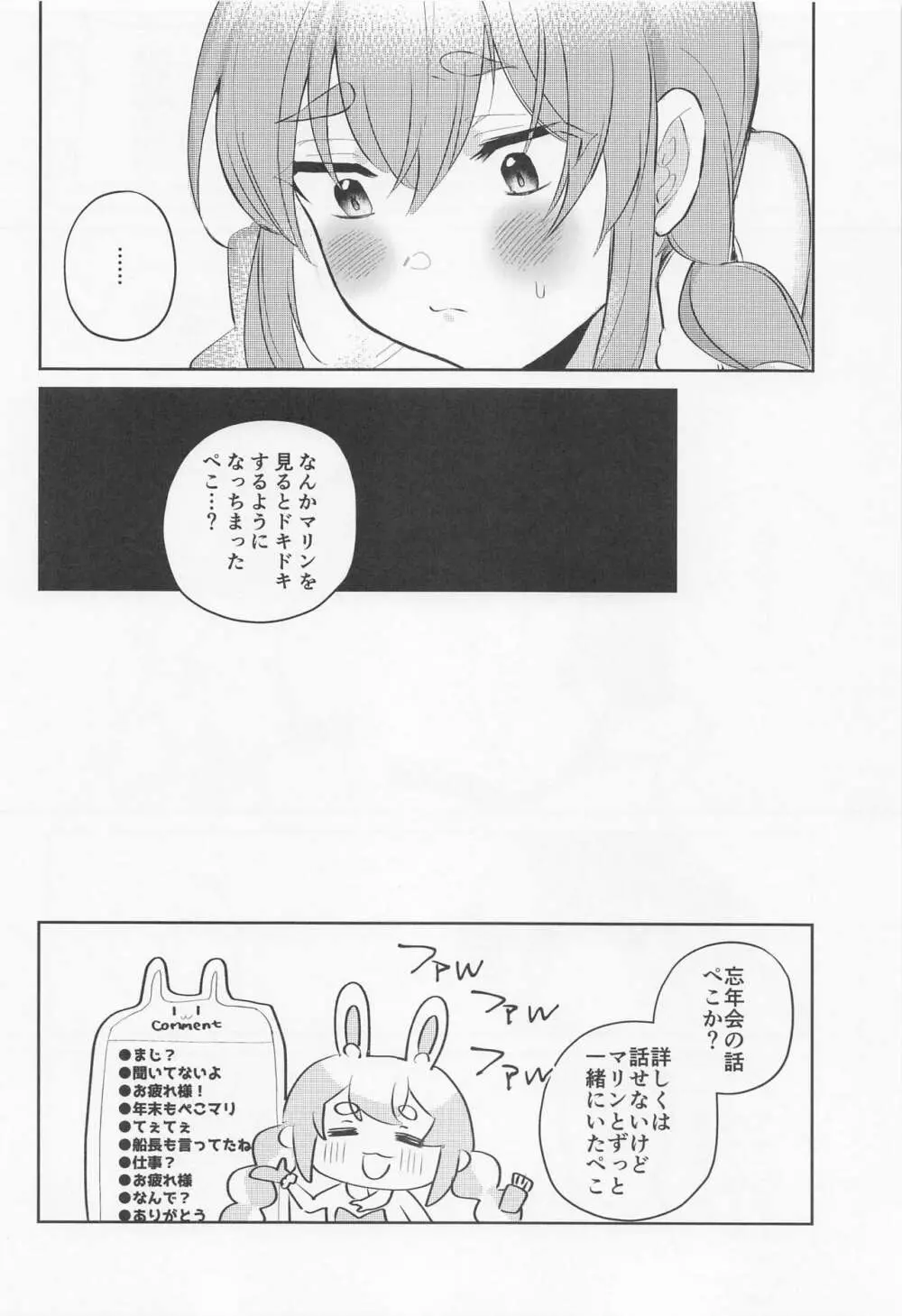 上手に接待できるかな? - page26