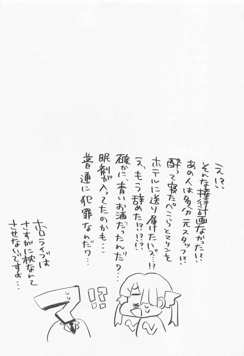 上手に接待できるかな? - page27