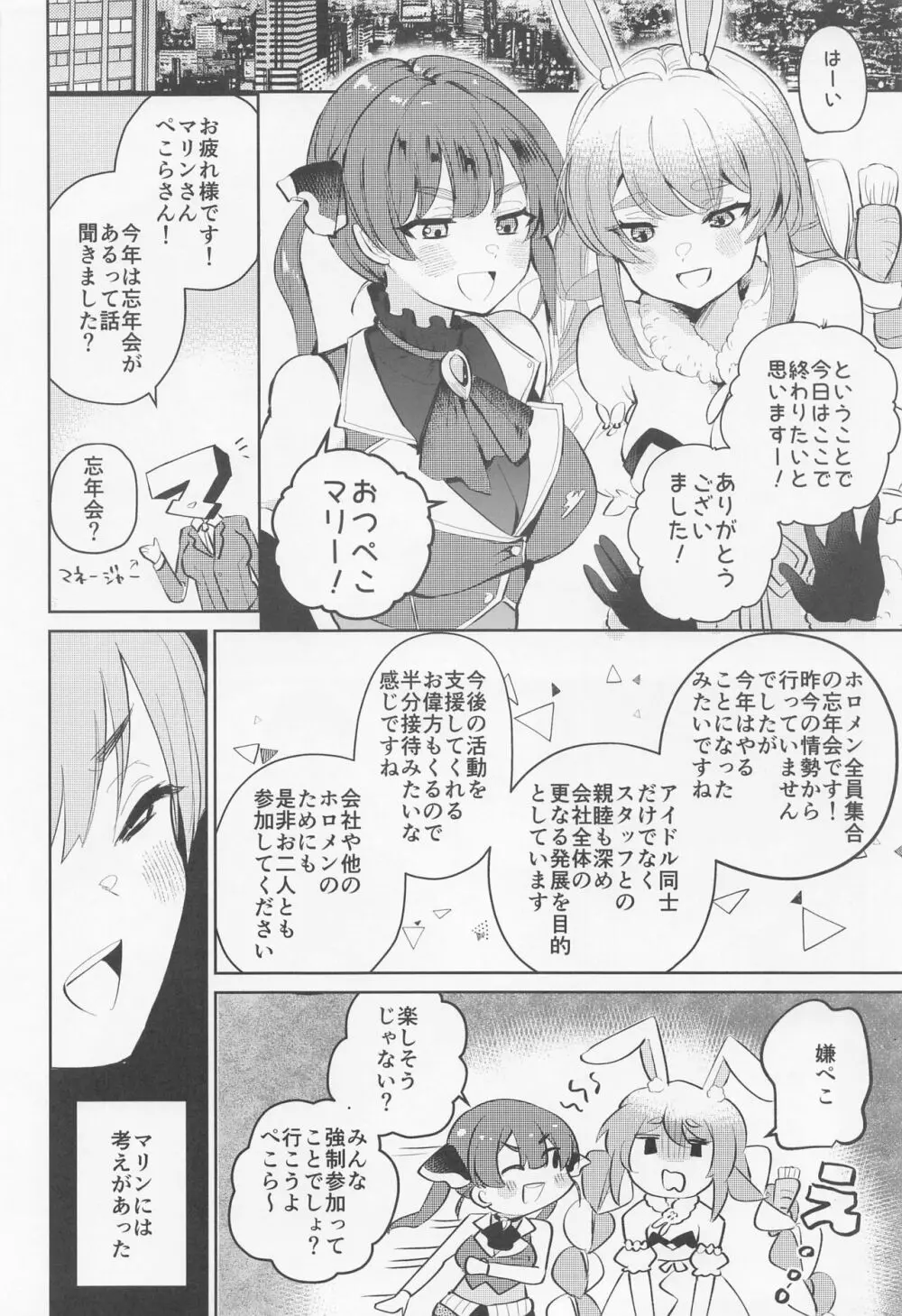 上手に接待できるかな? - page4