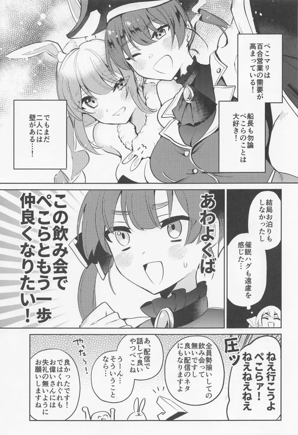 上手に接待できるかな? - page5