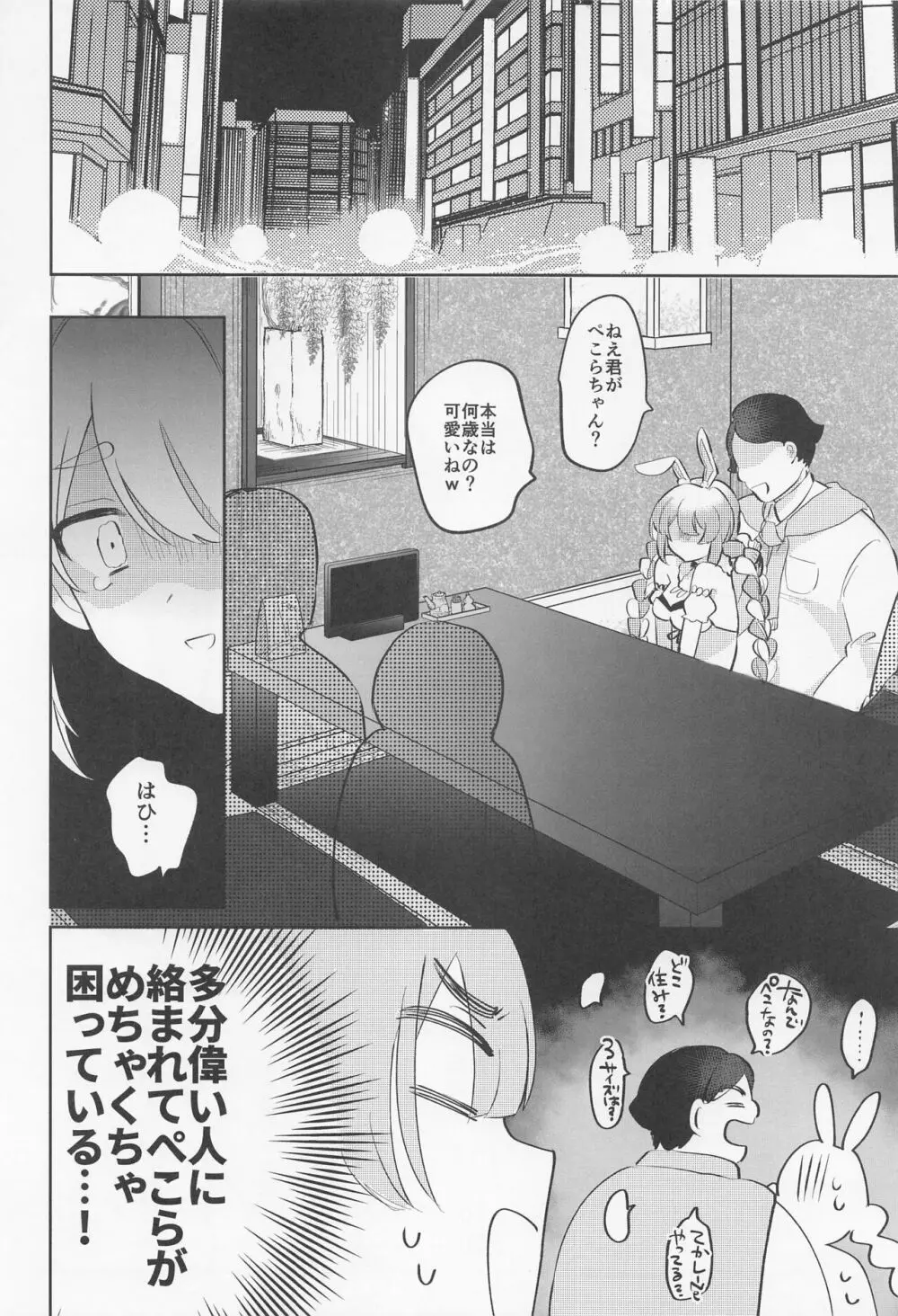 上手に接待できるかな? - page6