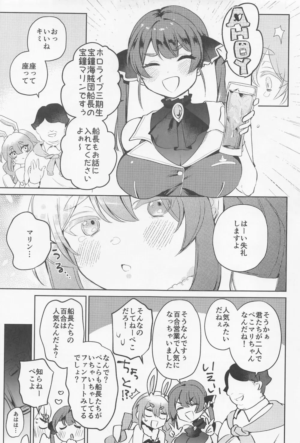 上手に接待できるかな? - page7