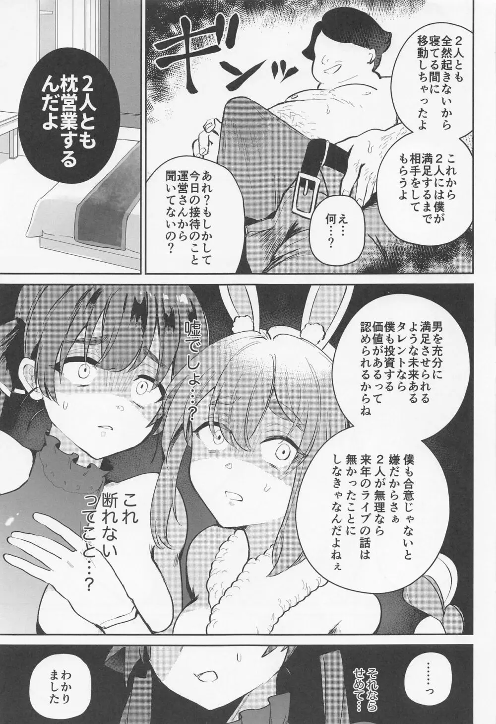 上手に接待できるかな? - page9