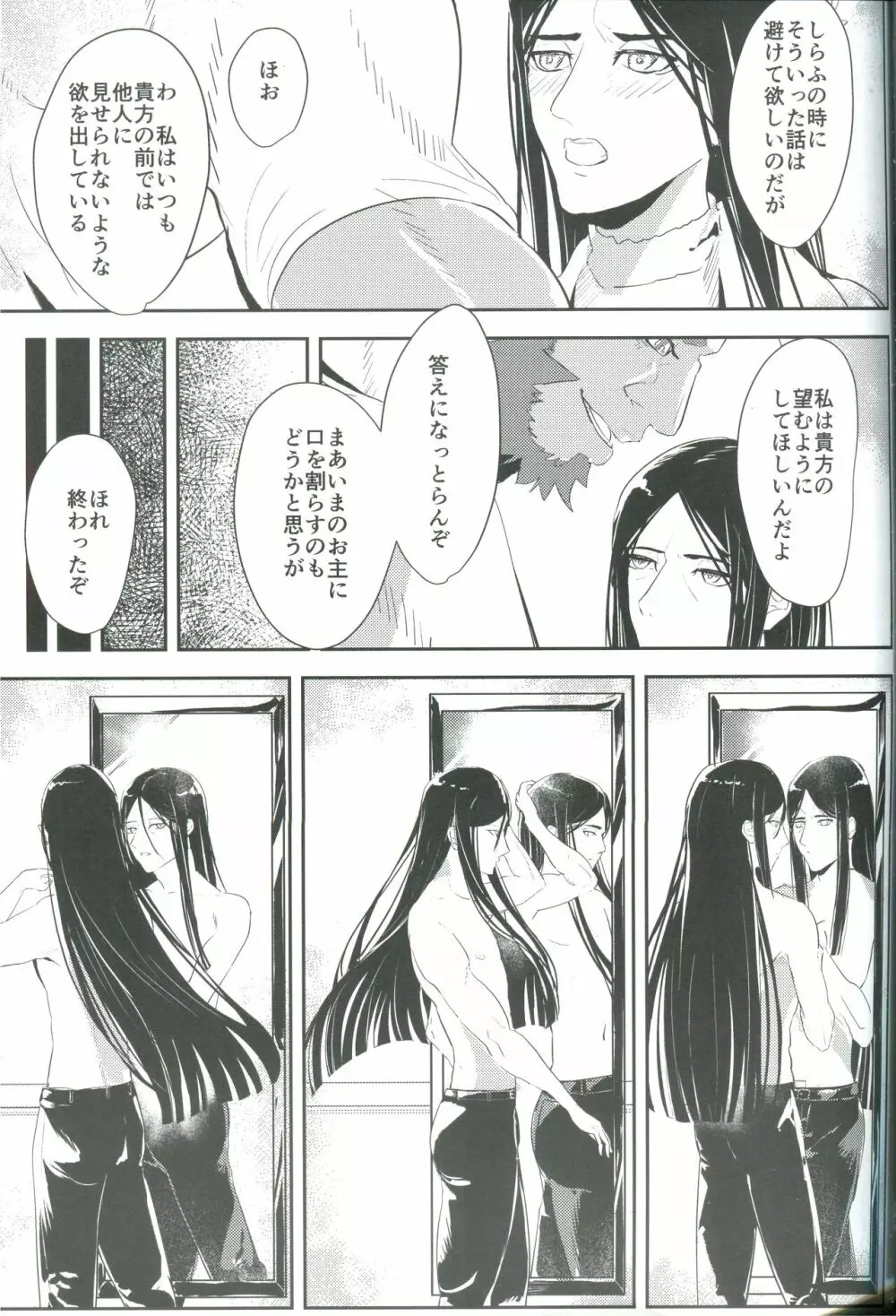 貴方に映る私には - page11