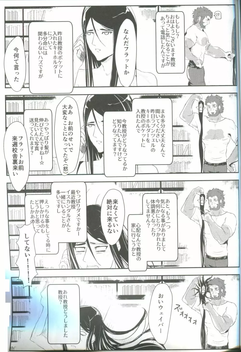 貴方に映る私には - page13