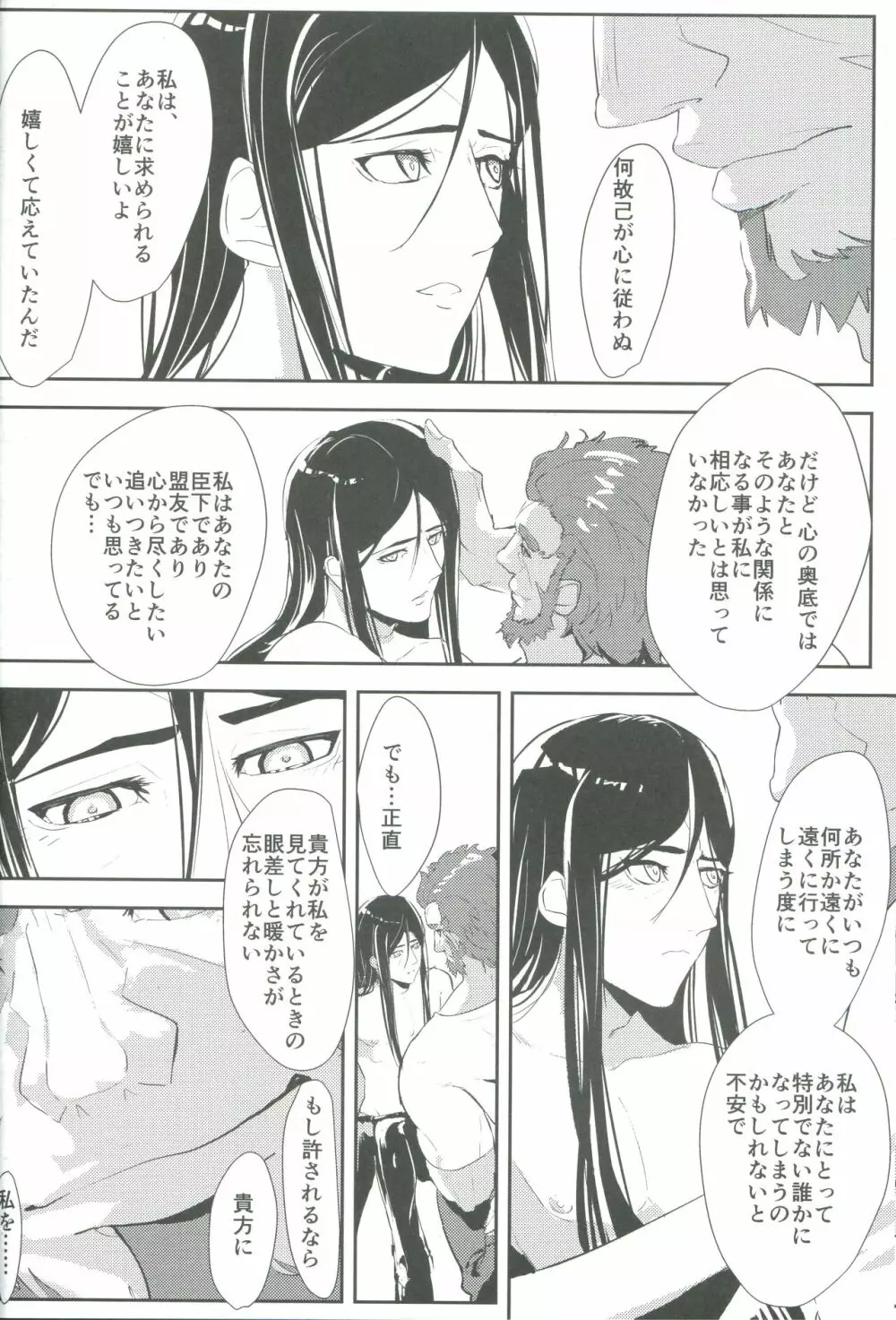 貴方に映る私には - page18