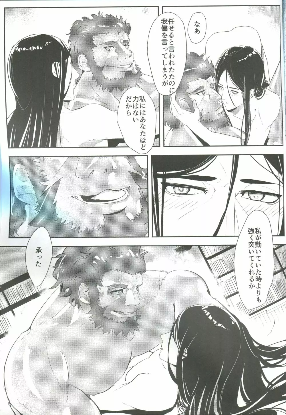 貴方に映る私には - page25