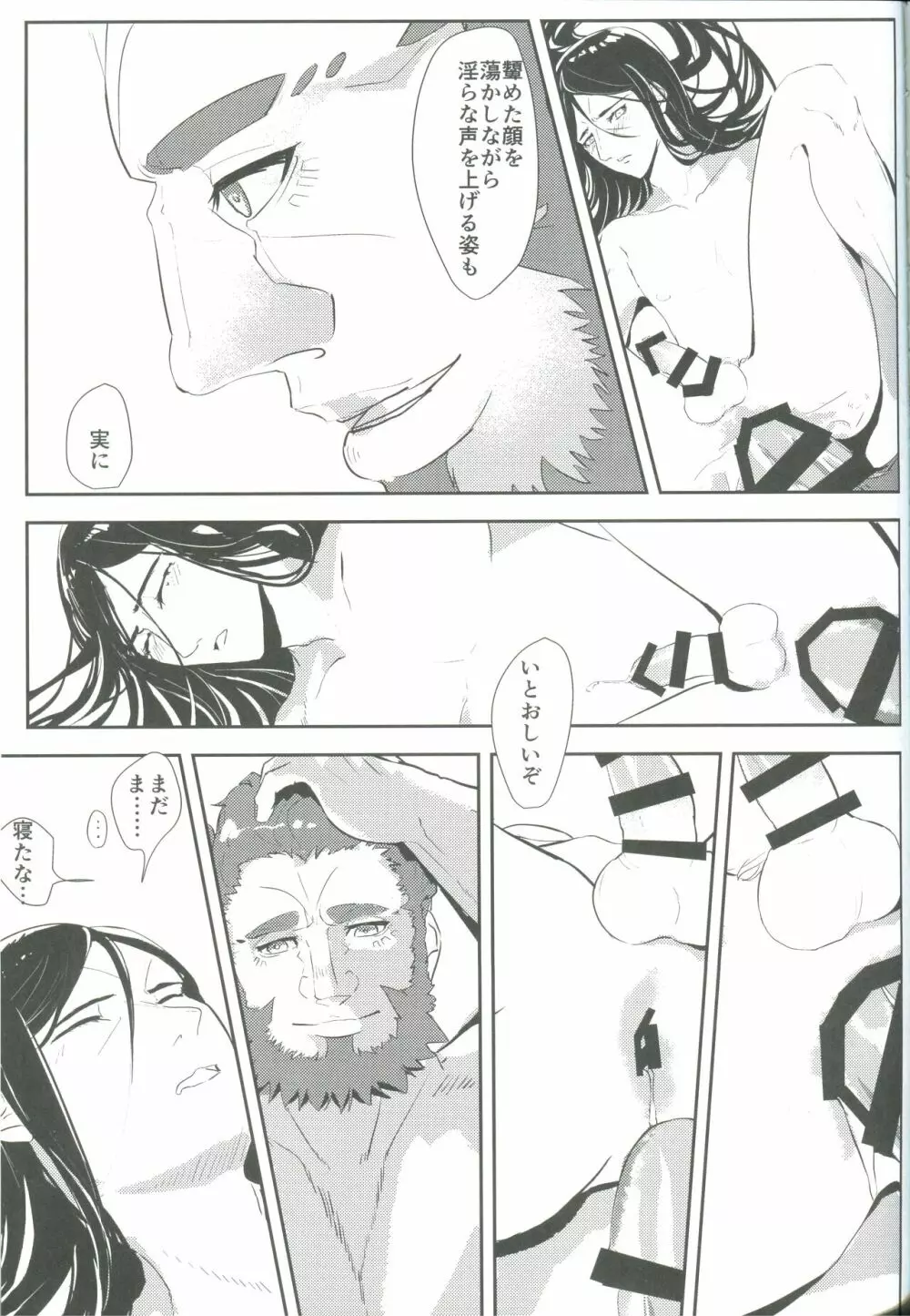 貴方に映る私には - page27