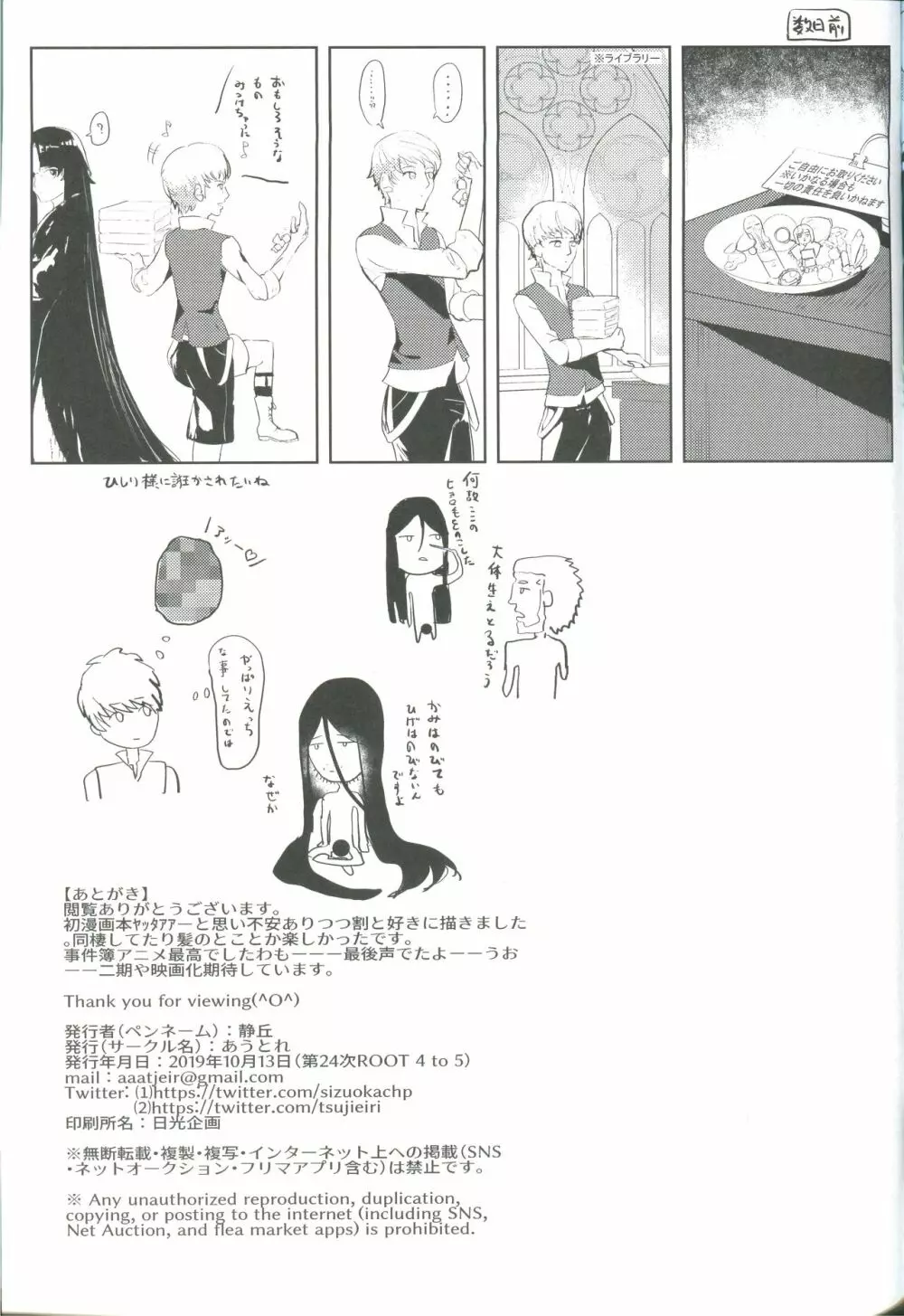 貴方に映る私には - page29