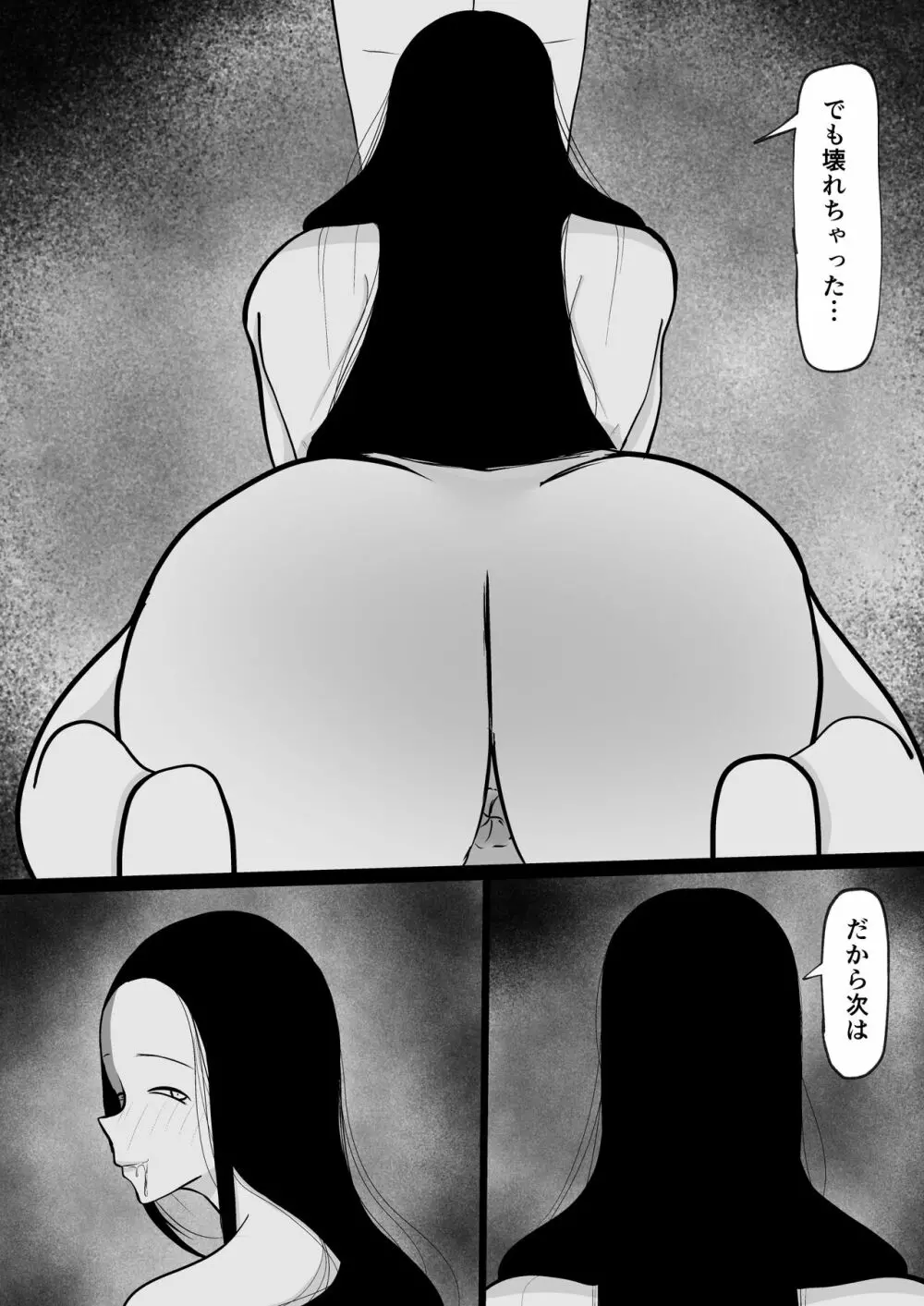 山奥のおばさん - page16