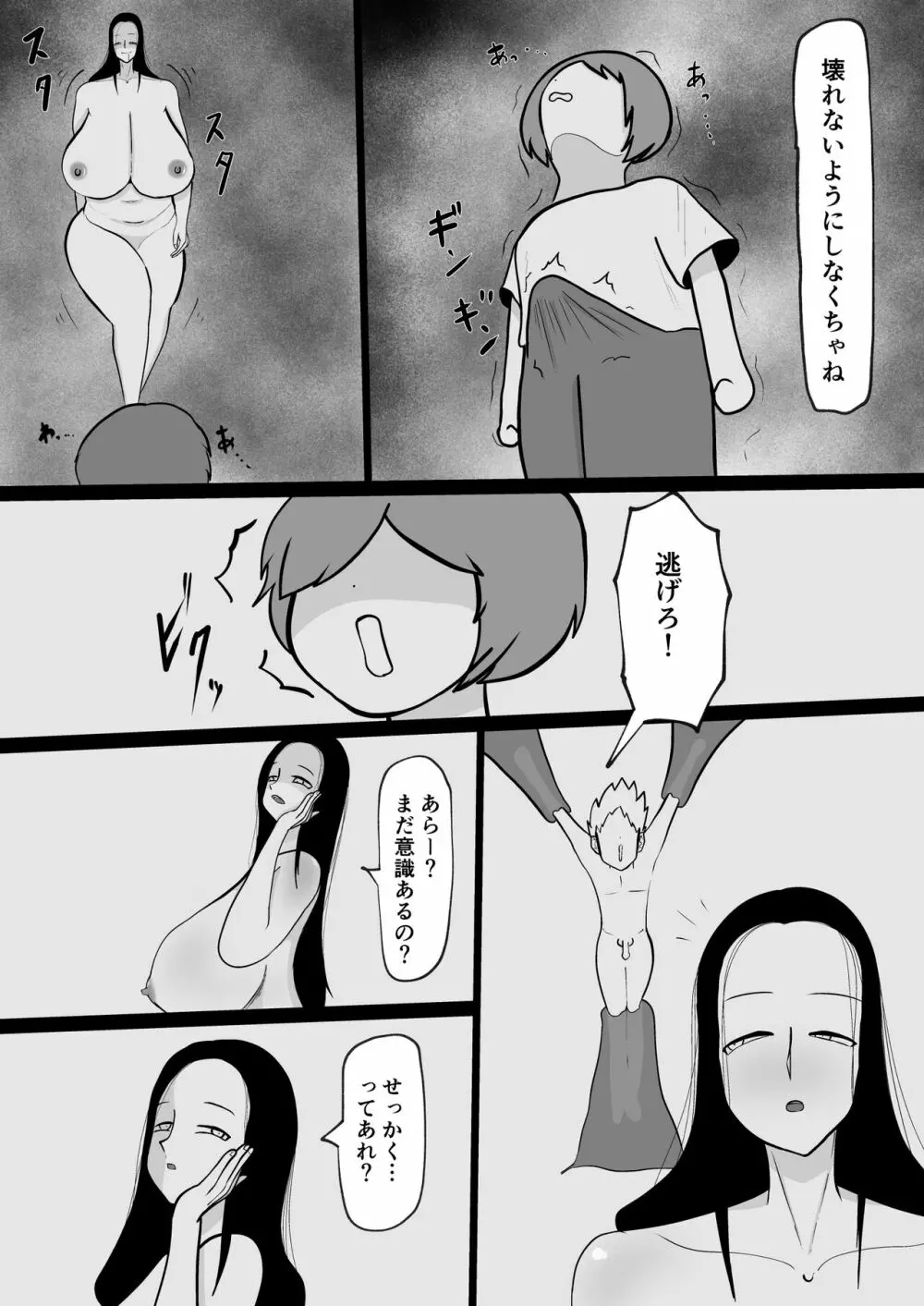 山奥のおばさん - page17