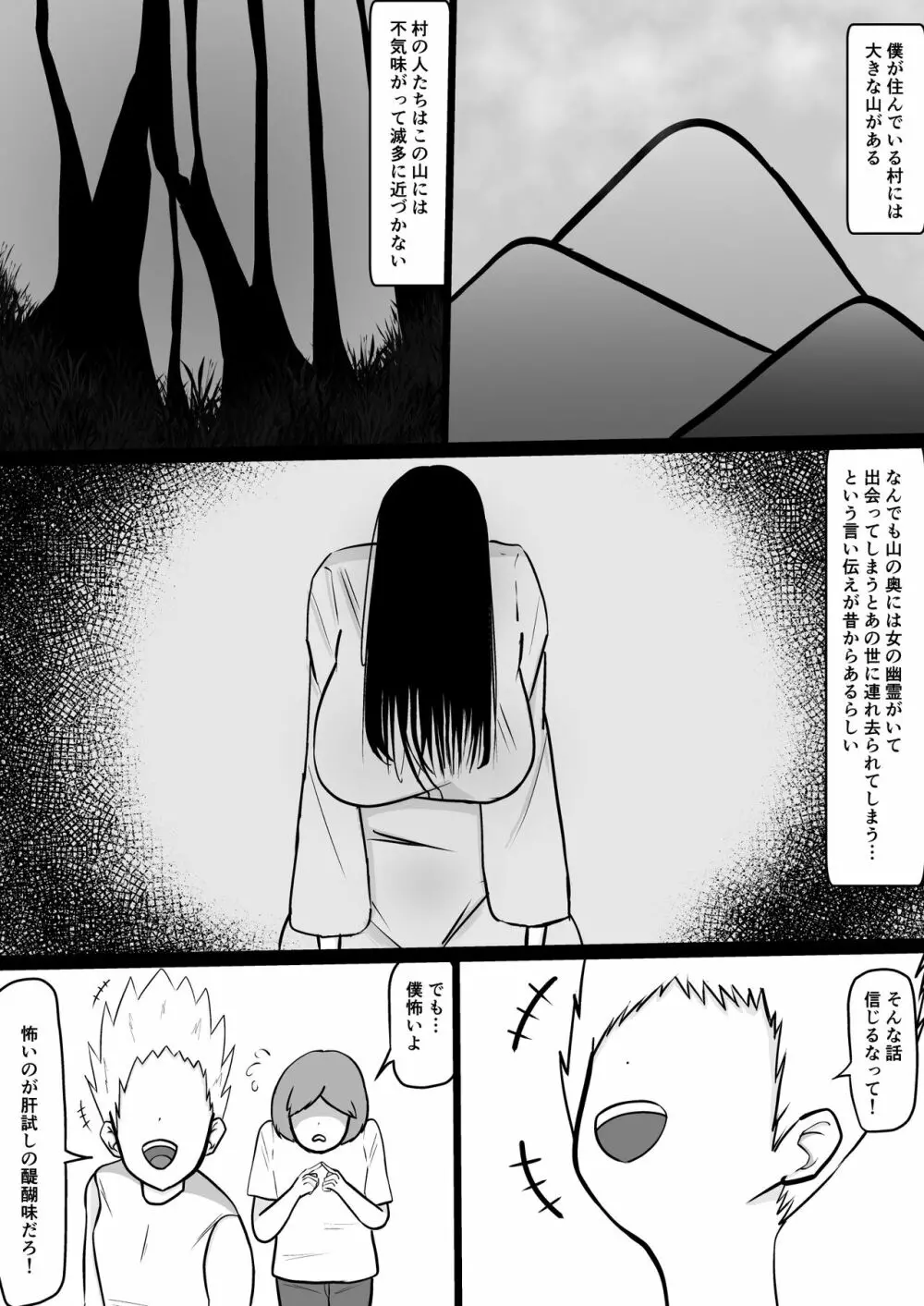 山奥のおばさん - page2