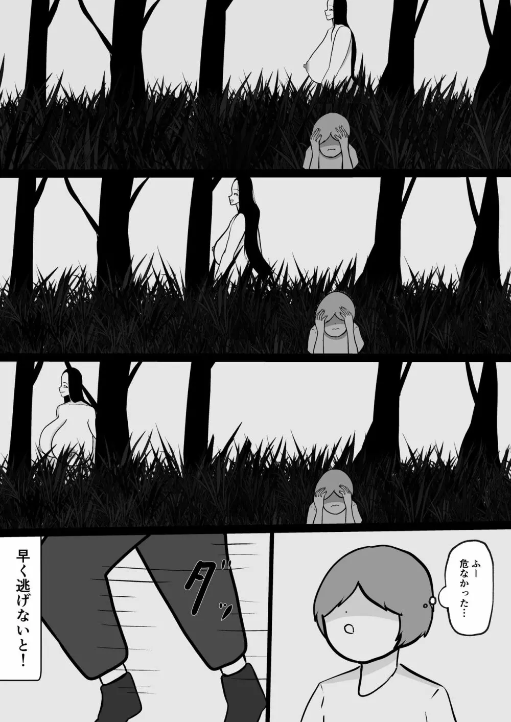 山奥のおばさん - page21