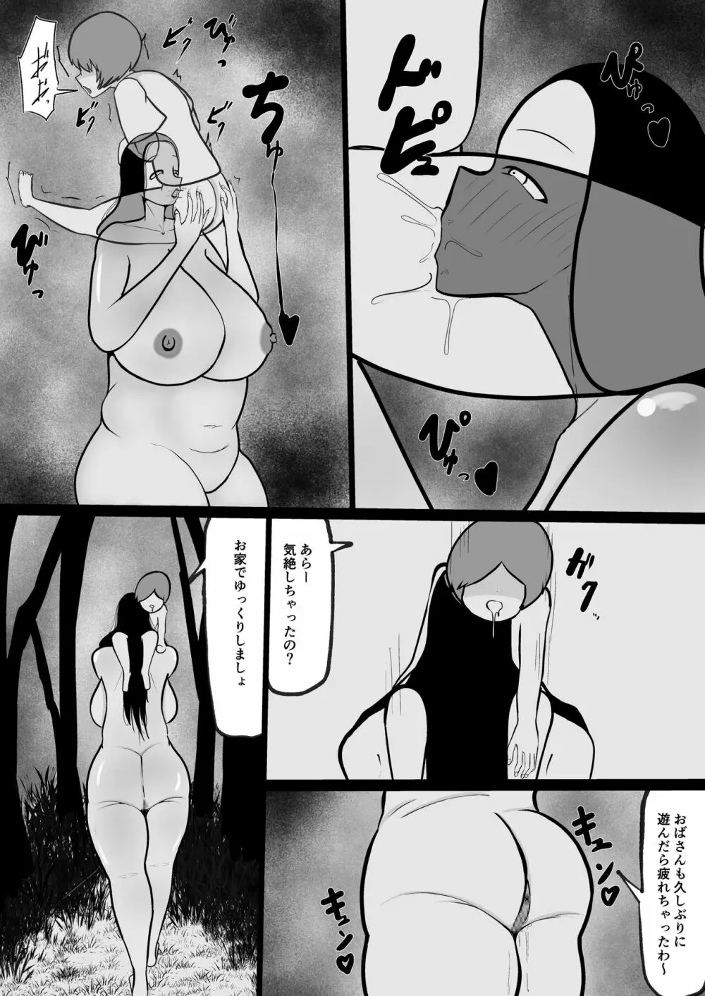 山奥のおばさん - page27