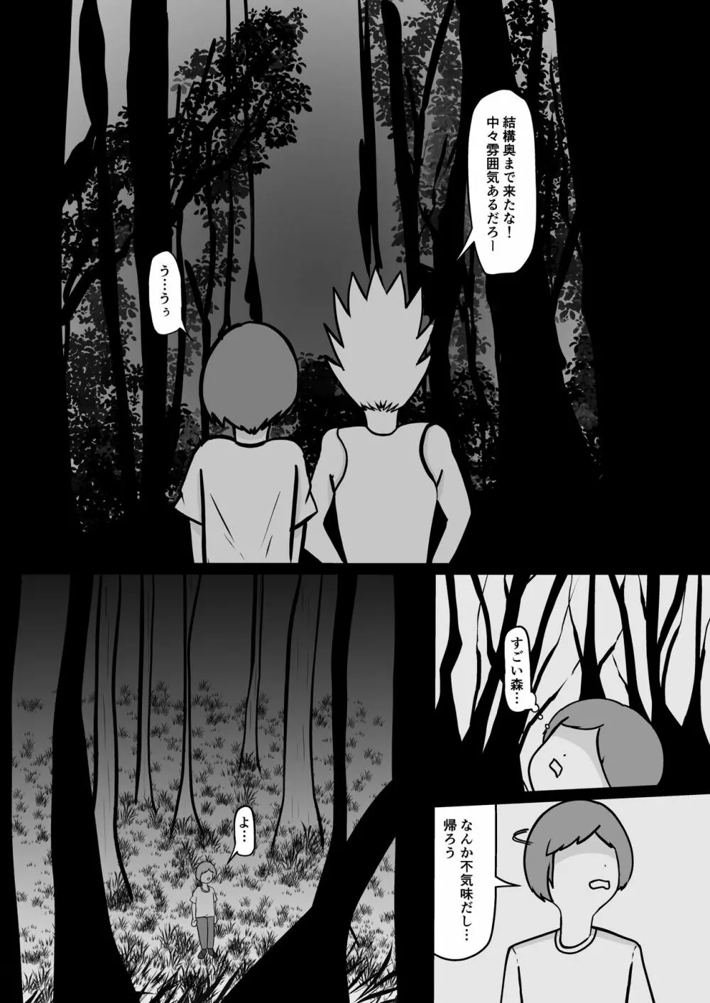 山奥のおばさん - page3