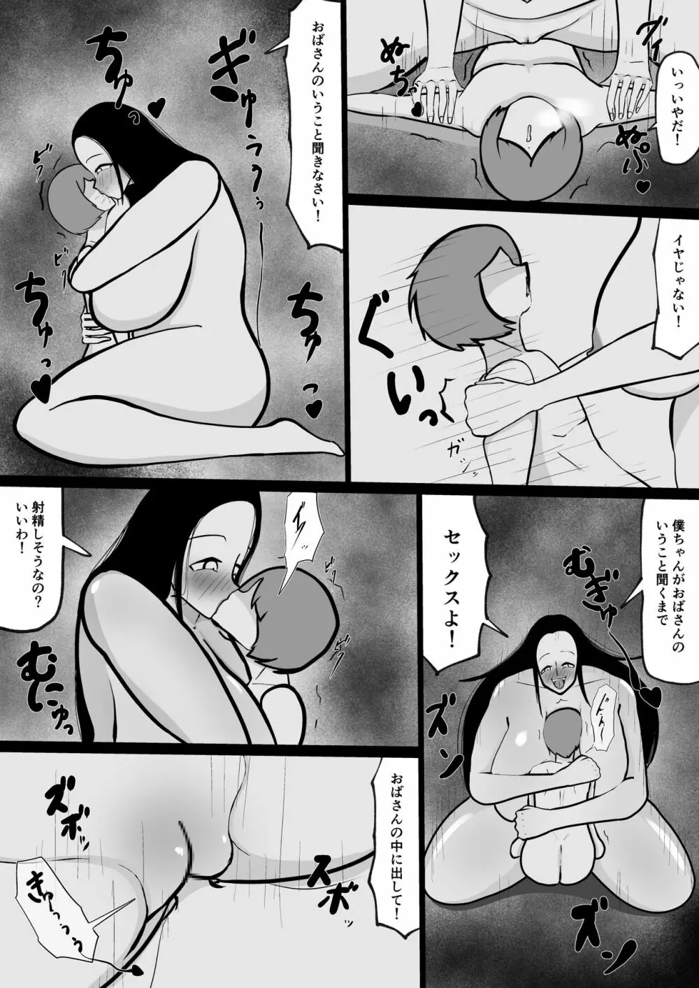 山奥のおばさん - page33