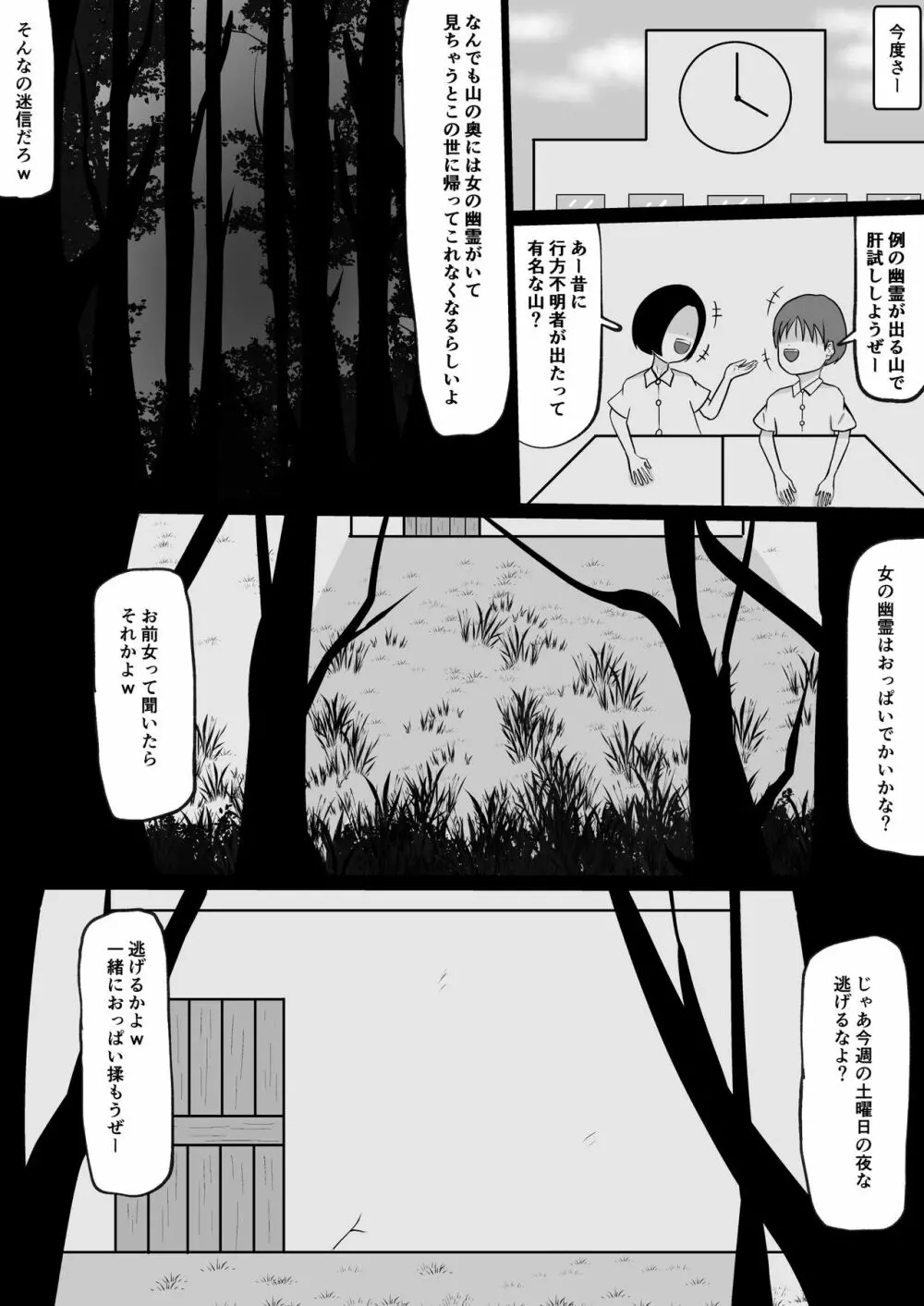 山奥のおばさん - page36