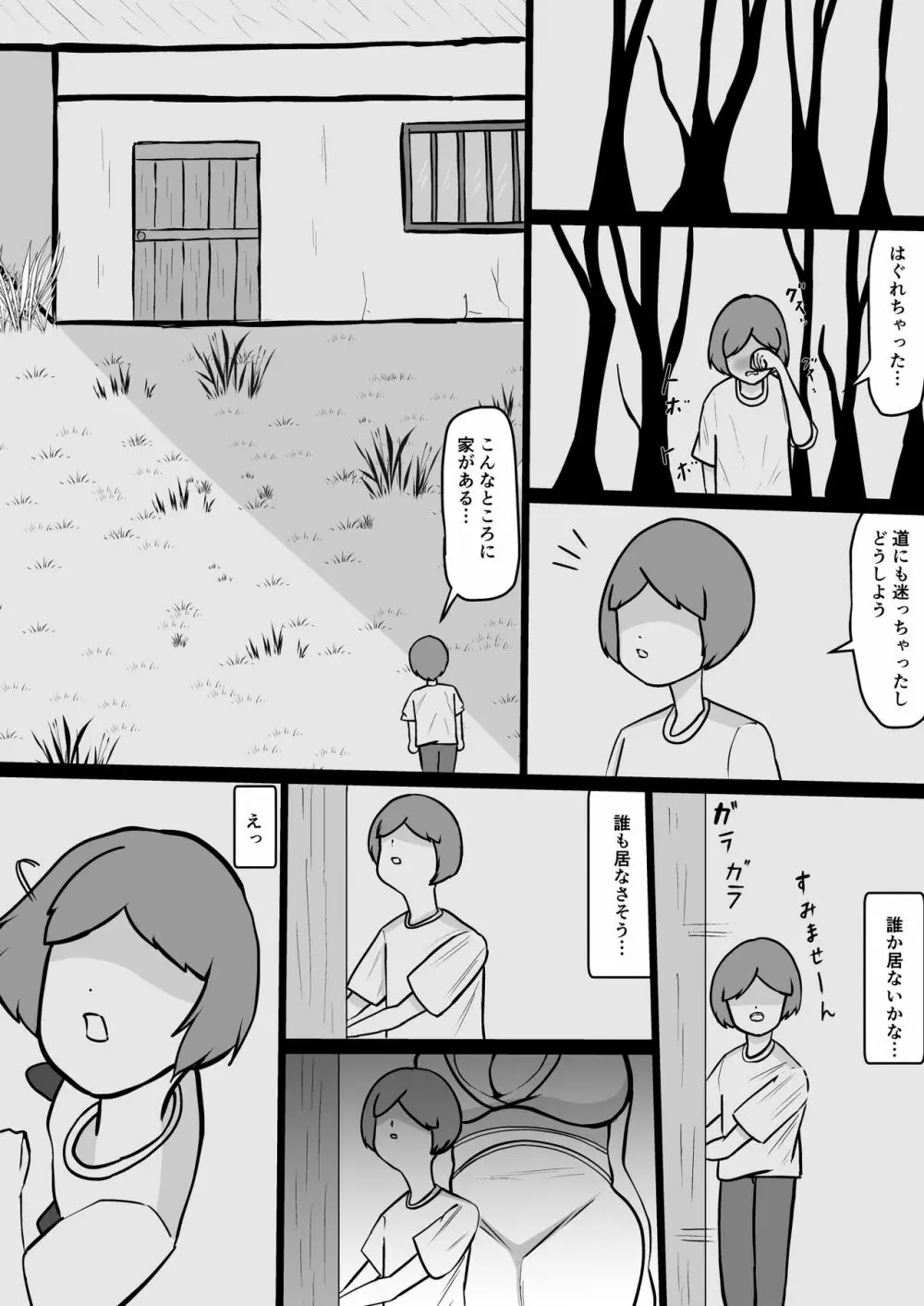 山奥のおばさん - page4