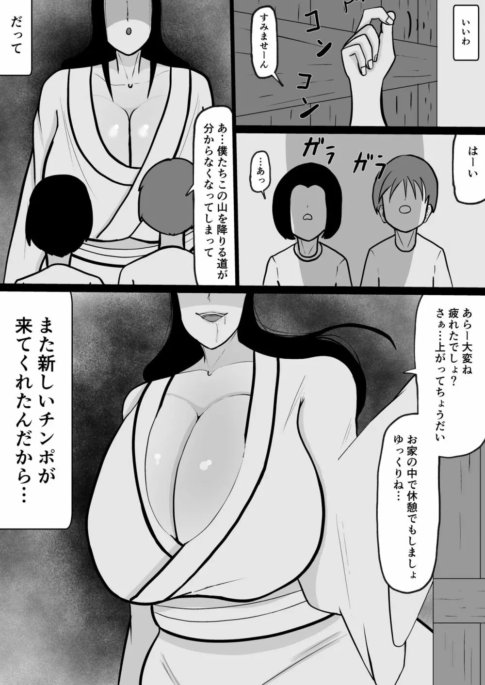 山奥のおばさん - page41