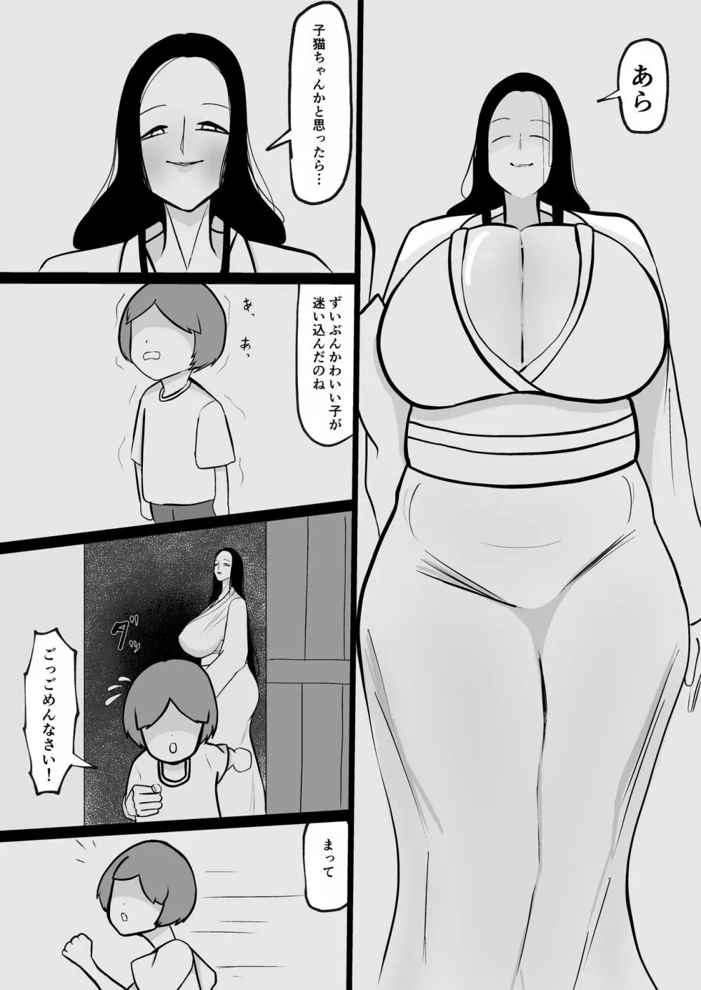 山奥のおばさん - page5