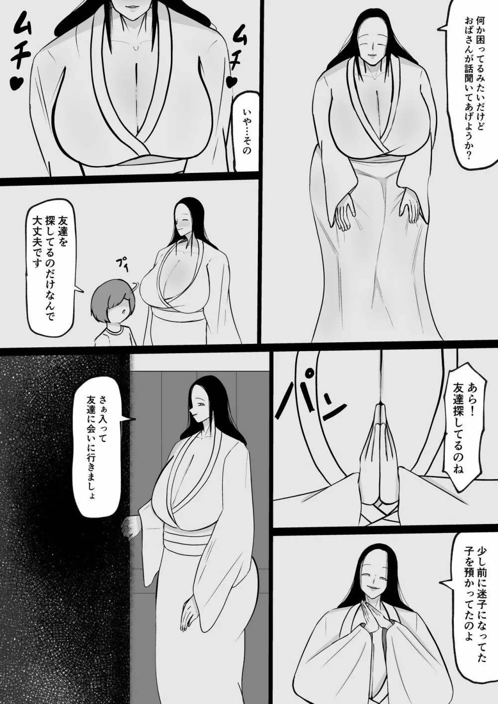 山奥のおばさん - page6