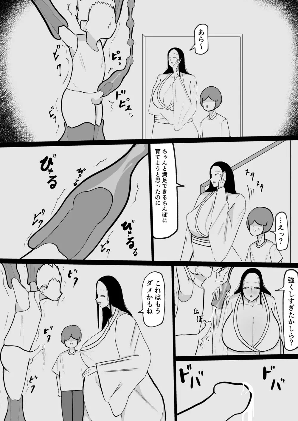 山奥のおばさん - page8