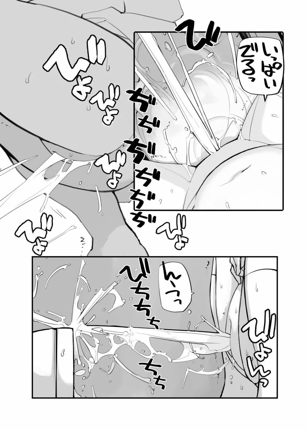 充填少女100％ - page100