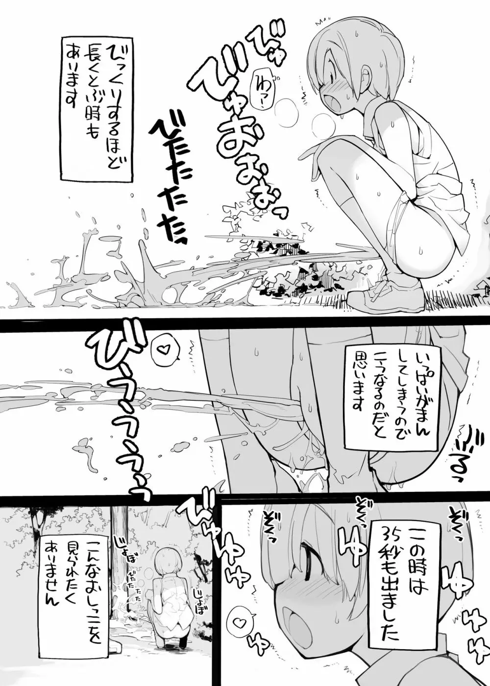 充填少女100％ - page12