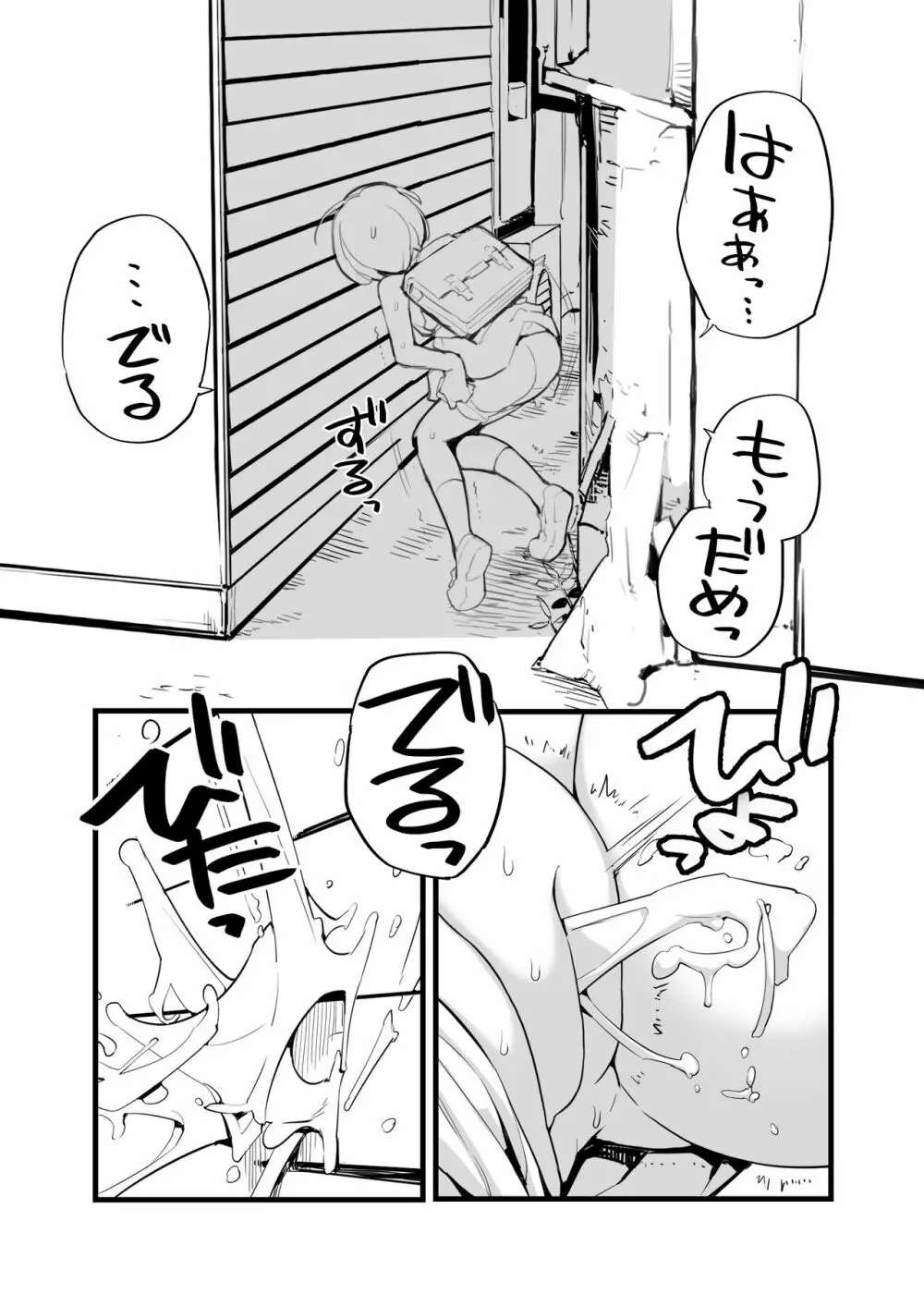 充填少女100％ - page14