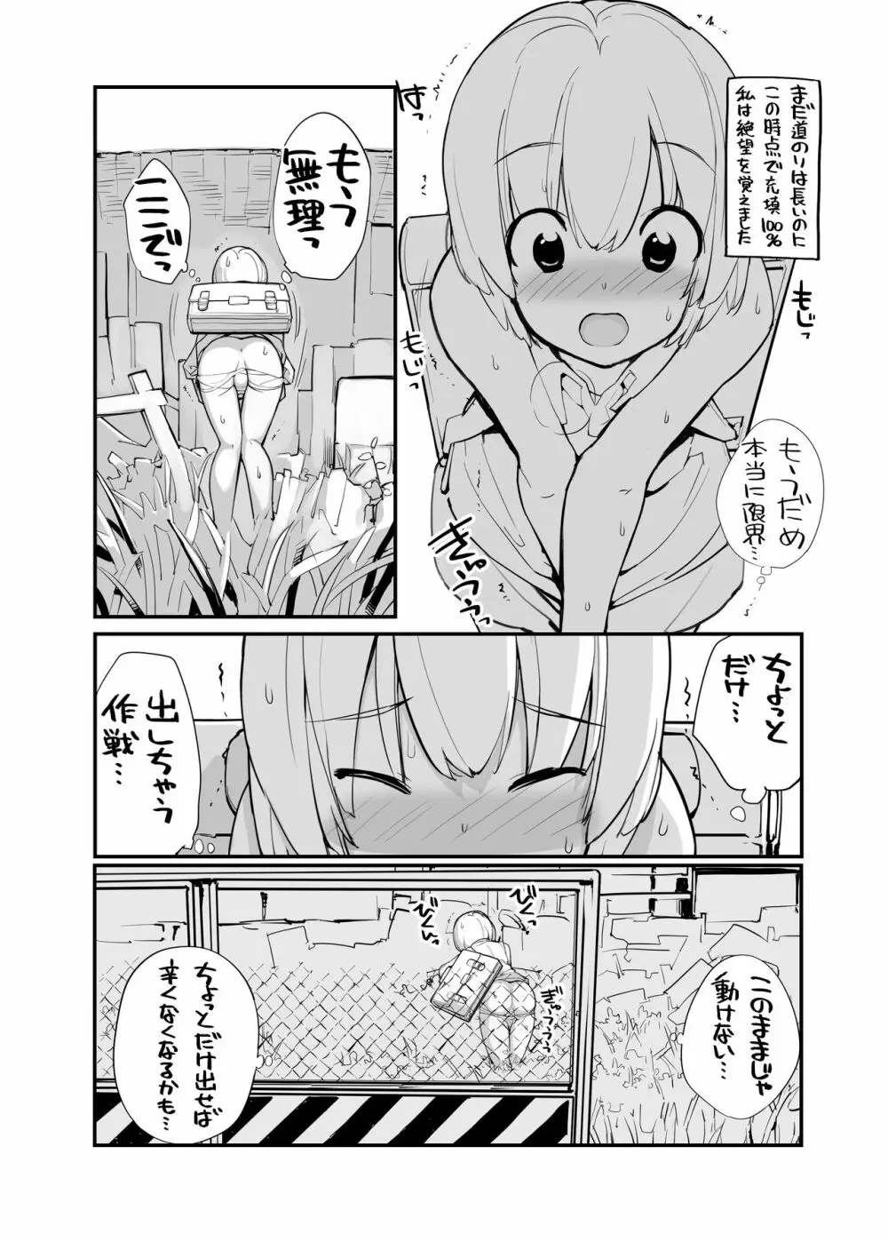 充填少女100％ - page161