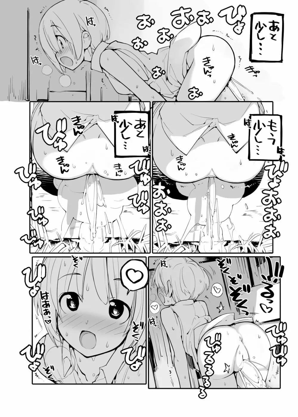 充填少女100％ - page168