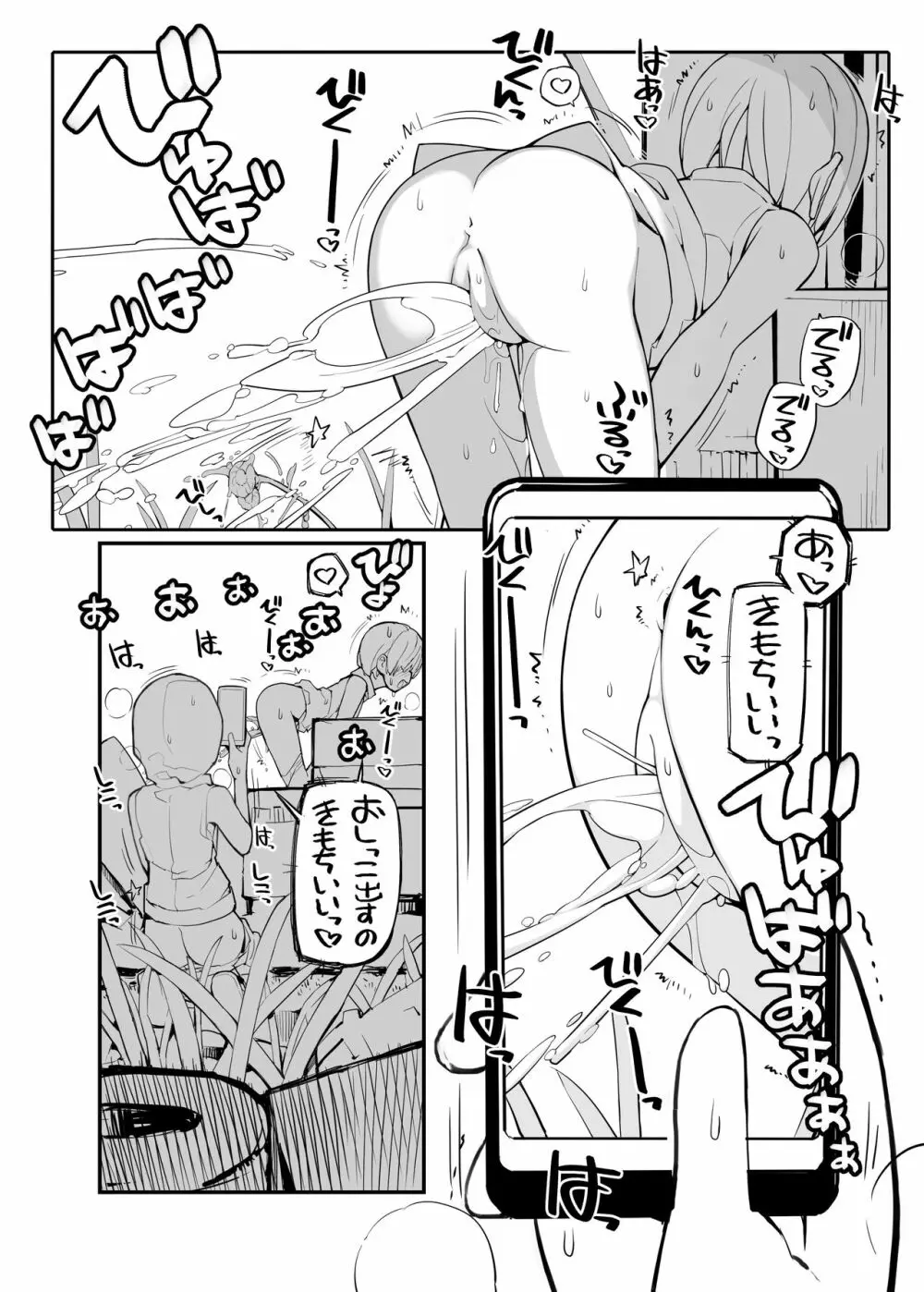 充填少女100％ - page172