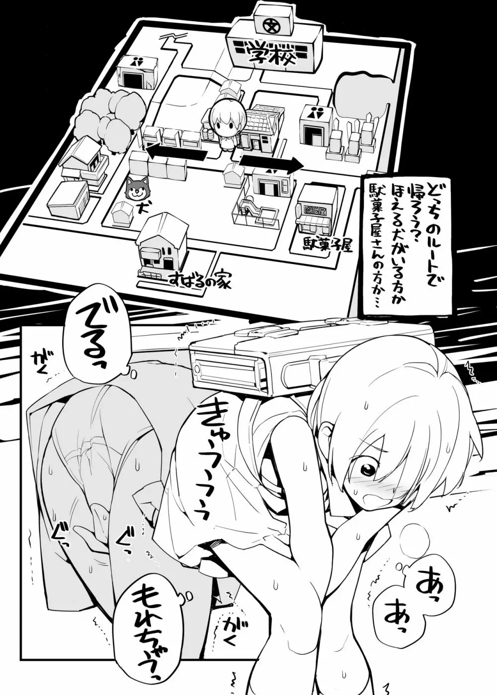 充填少女100％ - page29