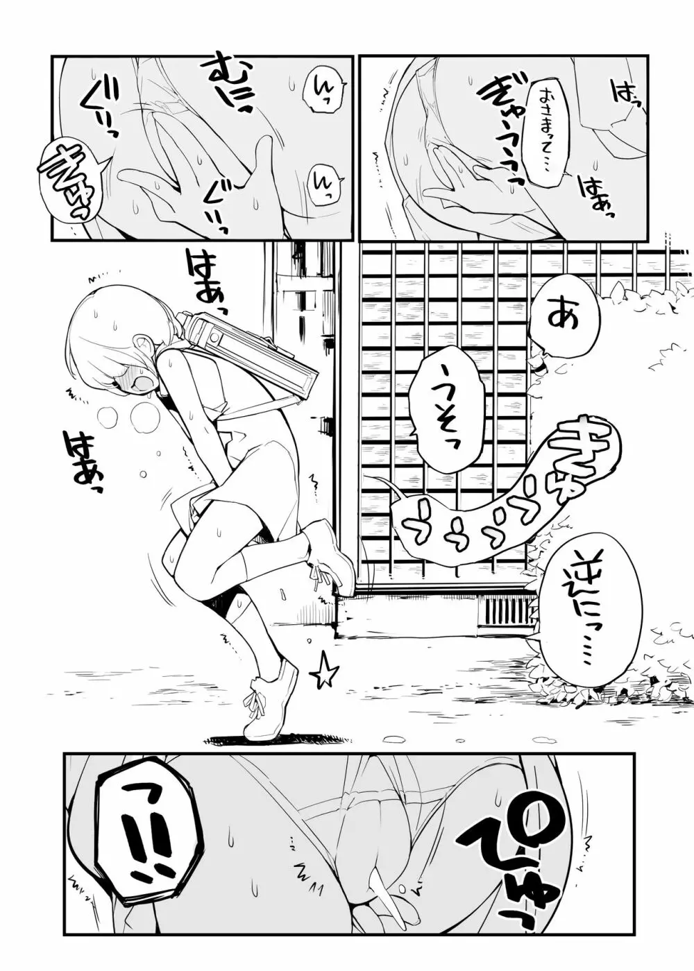 充填少女100％ - page30