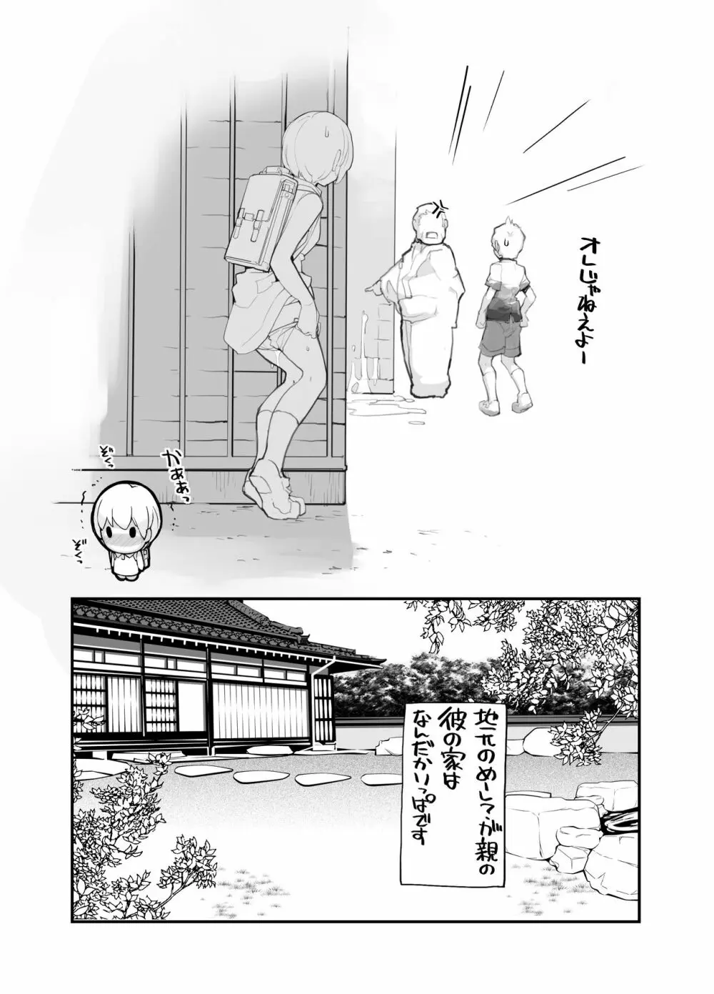 充填少女100％ - page41