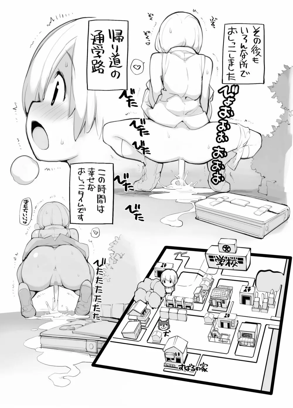 充填少女100％ - page48