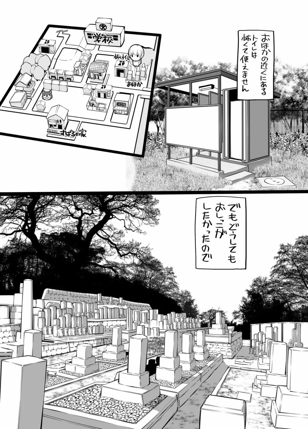 充填少女100％ - page53