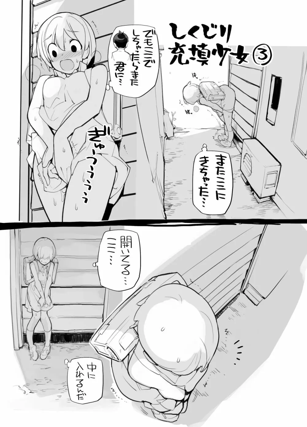 充填少女100％ - page65