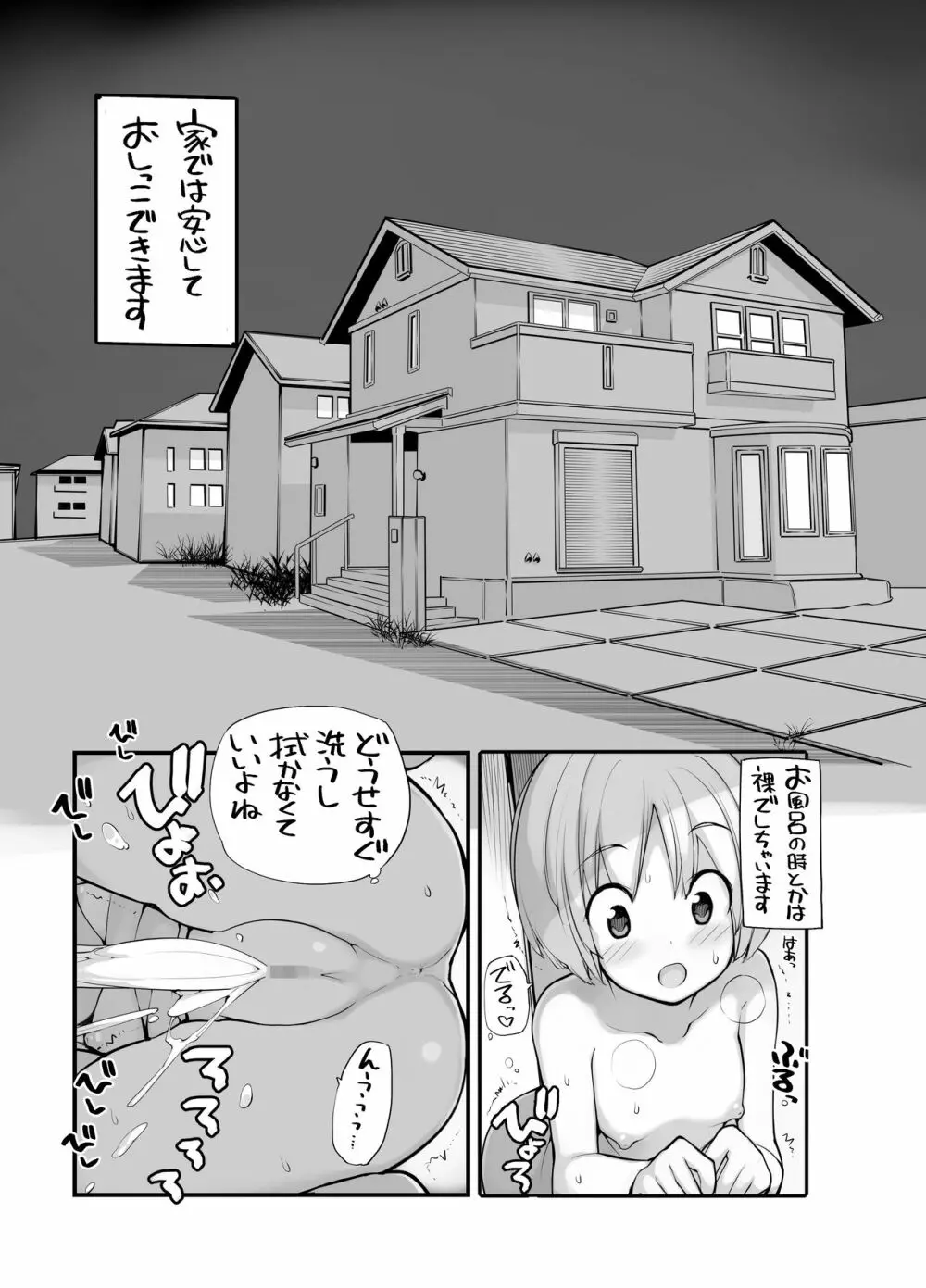 充填少女100％ - page68