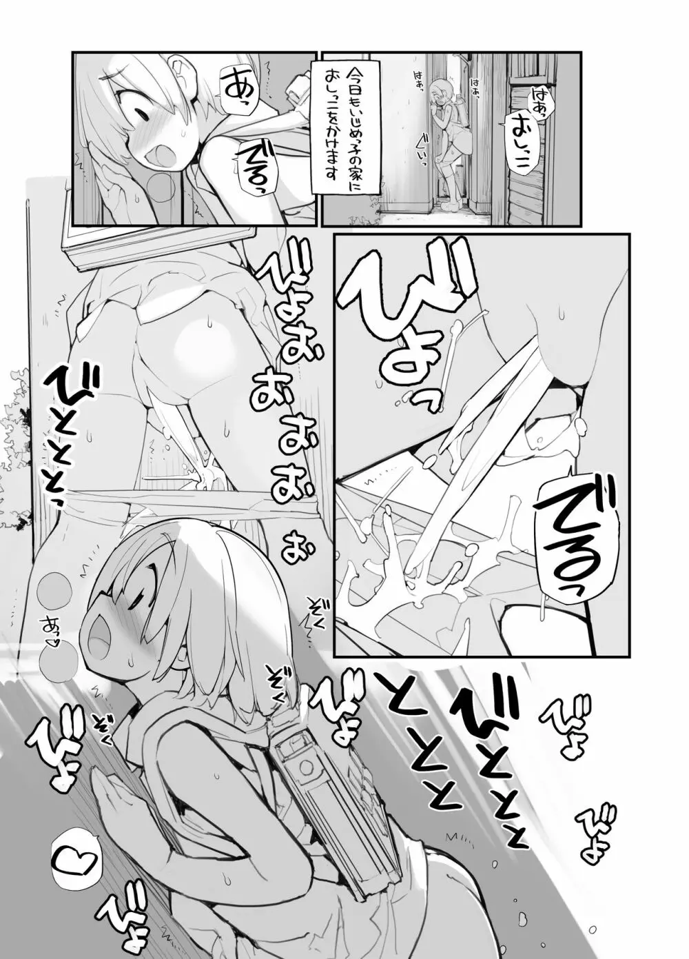 充填少女100％ - page72