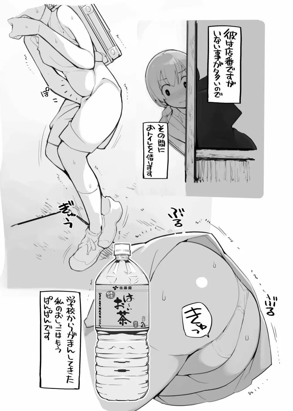 充填少女100％ - page96