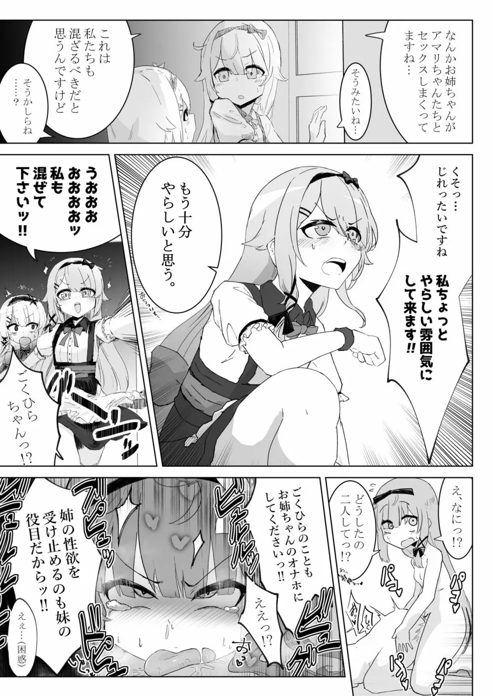 フタナリちんぽヤクザと化した大包平の本 - page10