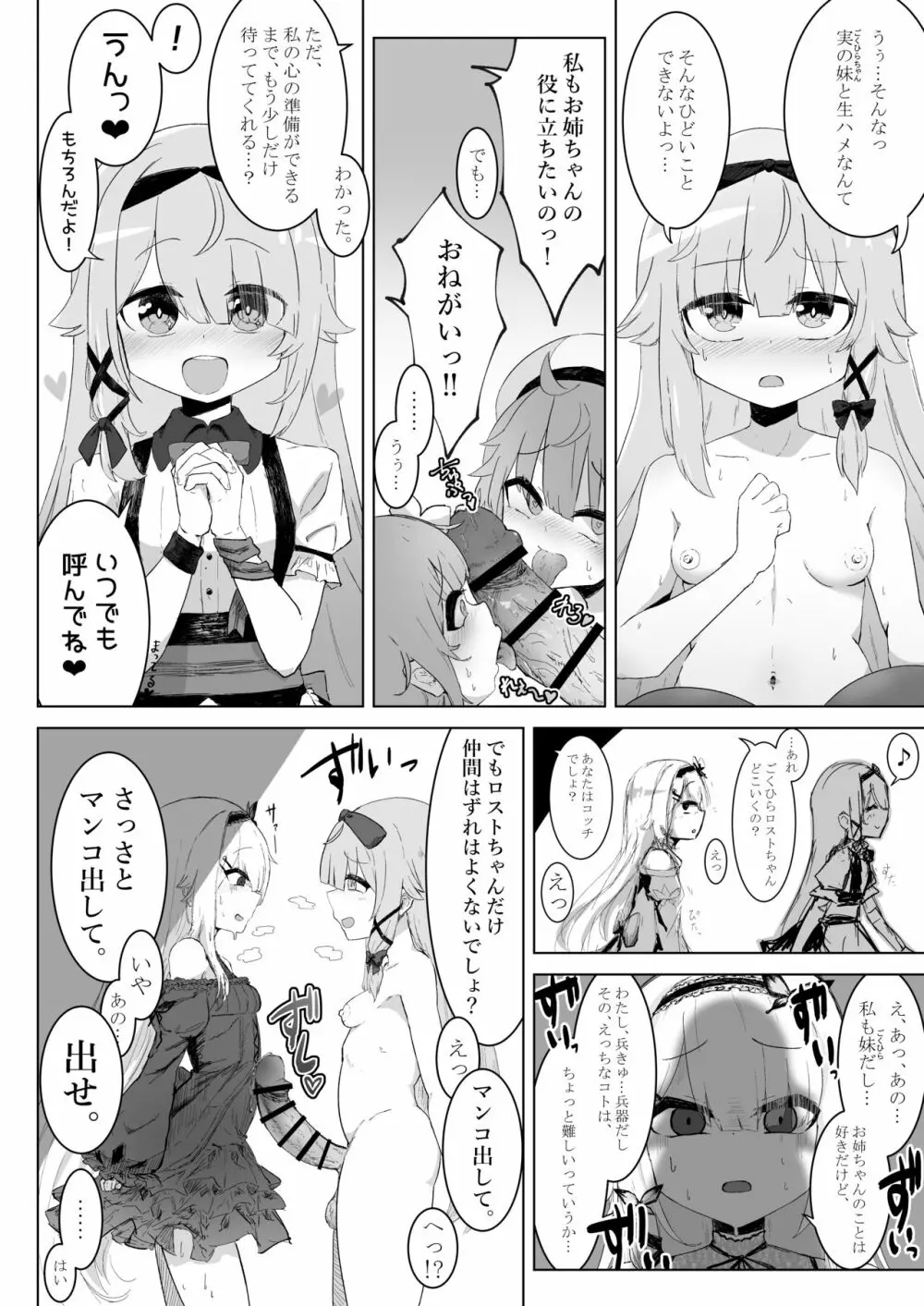 フタナリちんぽヤクザと化した大包平の本 - page11