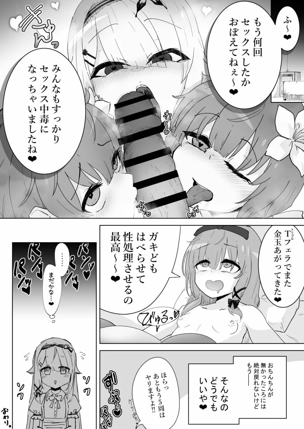 フタナリちんぽヤクザと化した大包平の本 - page13