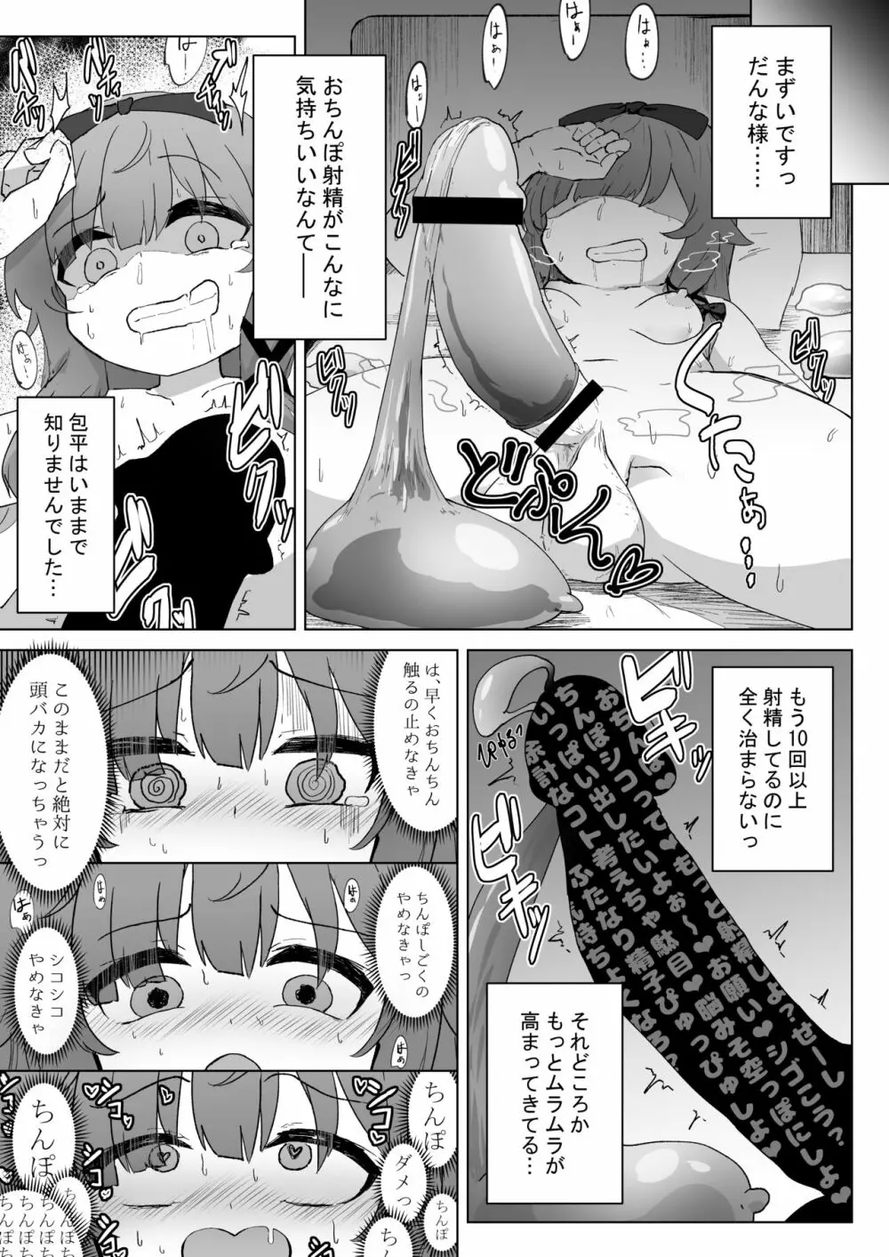 フタナリちんぽヤクザと化した大包平の本 - page4