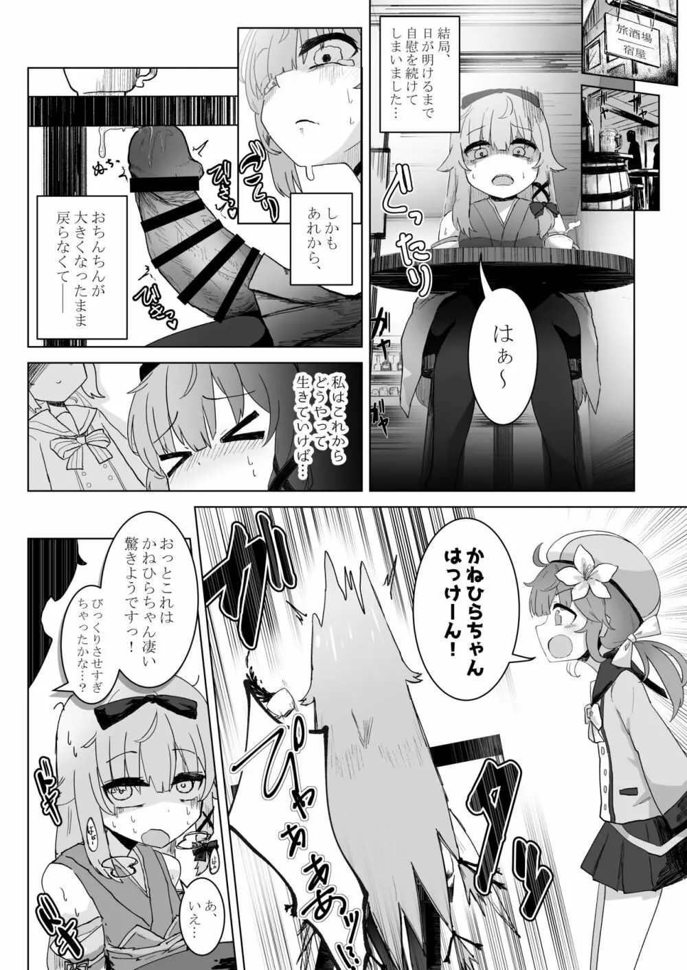 フタナリちんぽヤクザと化した大包平の本 - page5