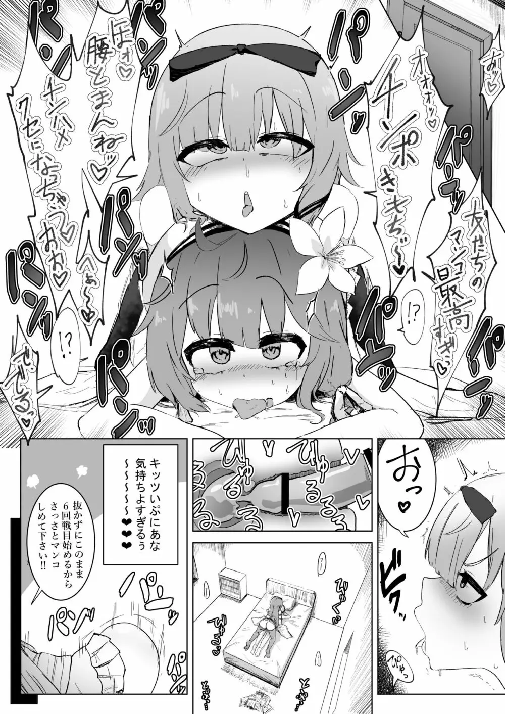 フタナリちんぽヤクザと化した大包平の本 - page7