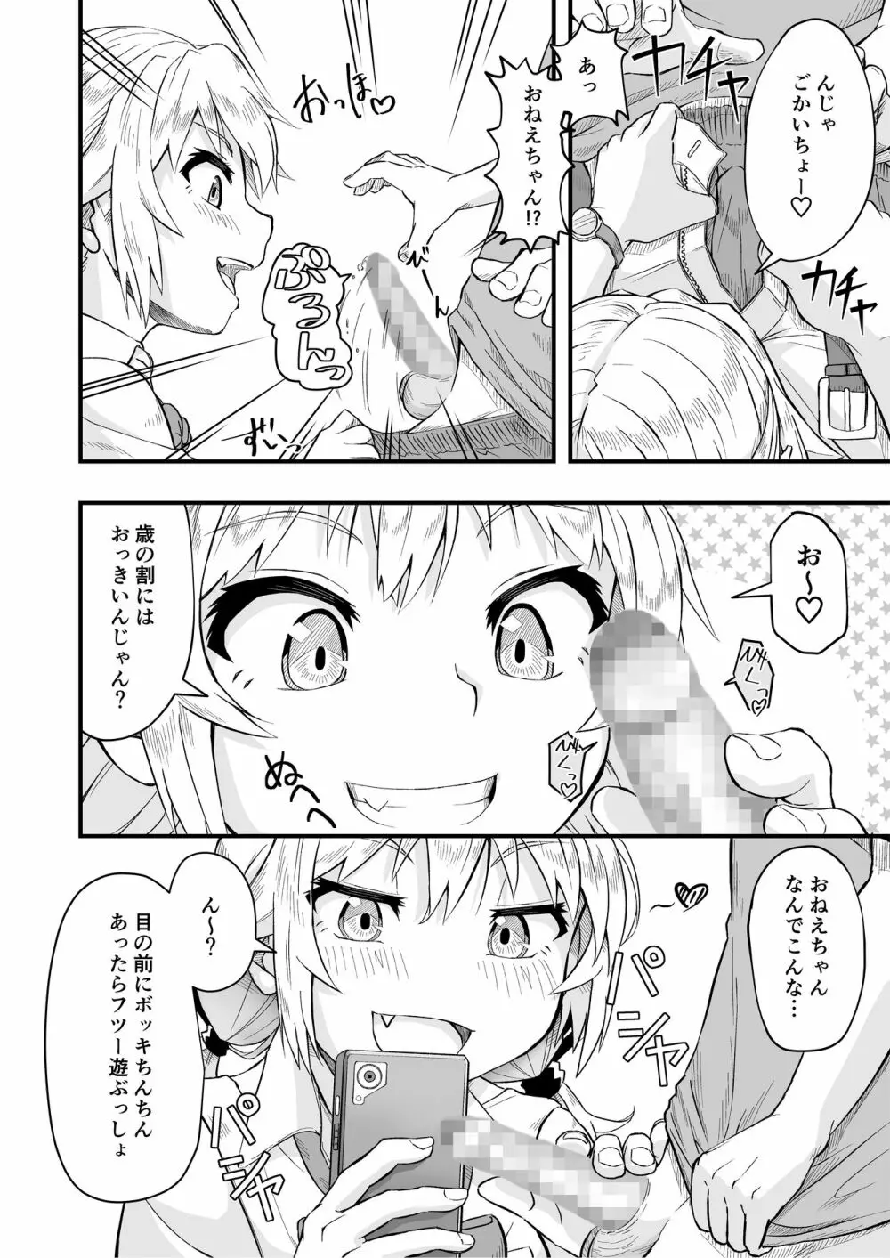 となりのメスガキおねえちゃん - page10