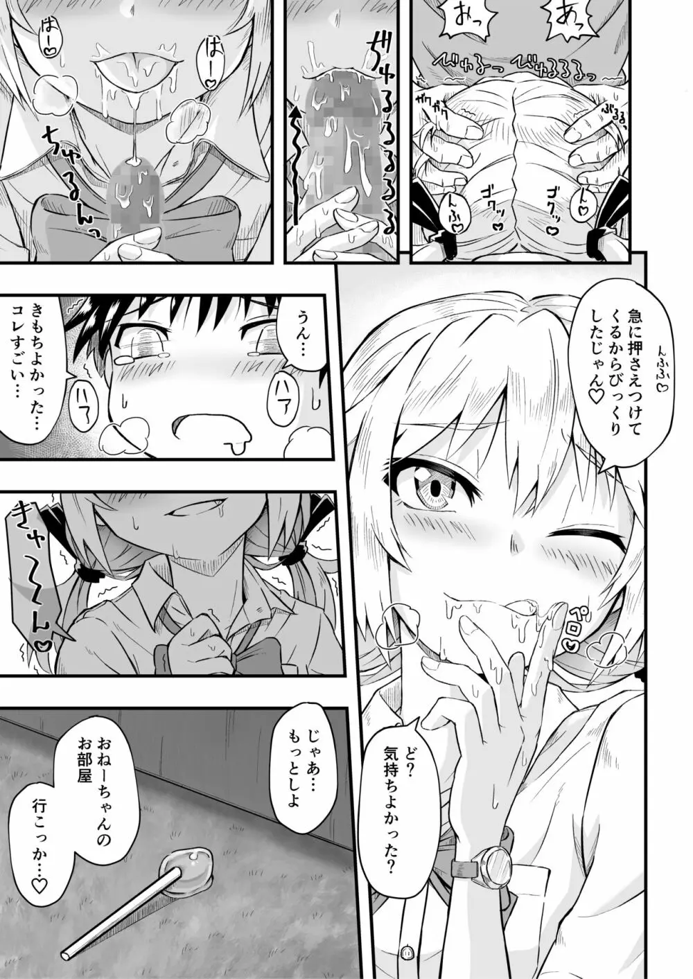 となりのメスガキおねえちゃん - page15