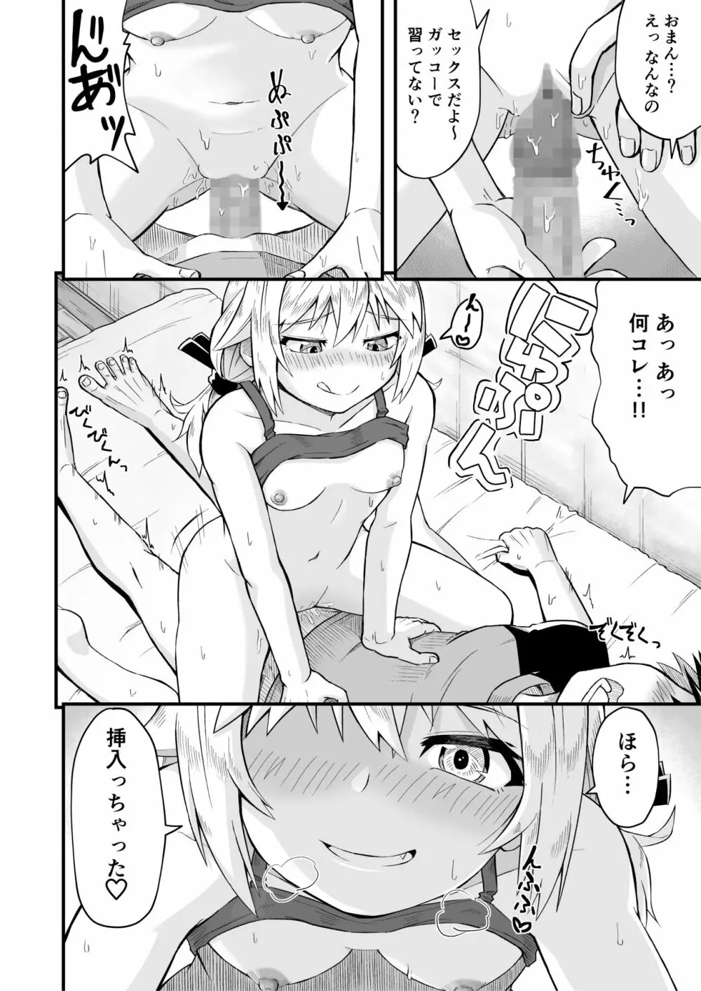 となりのメスガキおねえちゃん - page20